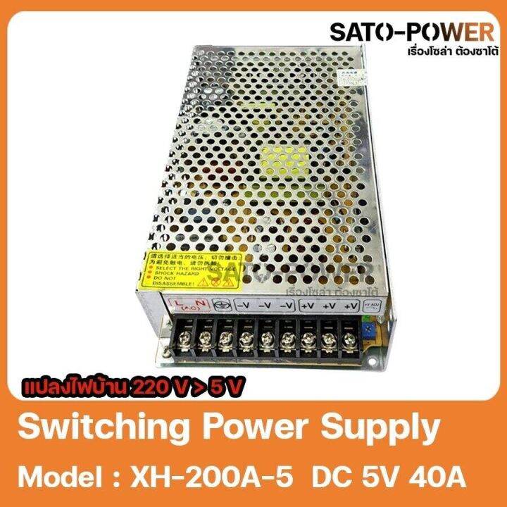 switching-power-supply-model-xh-200a-5-dc-5v-40a-สวิชชิ่ง-เเปลงไฟบ้าน-220v-เป็น-5v