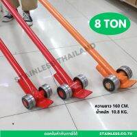 แชลงล้อ ใช้สำหรับงัดเครื่องจักร 8 ตัน roller crowbar / wrecking bar