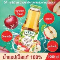 VITA ORHEL-VIT Juice วิต้า น้ำผลไม้ พรีเมี่ยม คุณภาพสูง นำเข้าจากมอลโดวา ขนาด 1,000 ml  ***สินค้าพร้อมส่ง***