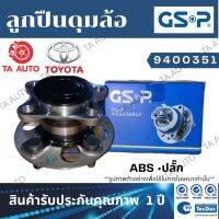 GSPลูกปืนดุมล้อ(หลัง)โตโยต้า อัลติส ปี 19-ON(E210)ABSปลั๊ก/ 9400351