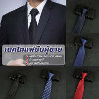 Pattaya เนคไทแฟชั่นผู้ชาย เนคไทนักธุรกิจ สีพื้น แบบซิป ไม่ต้องผูก  Mens tie