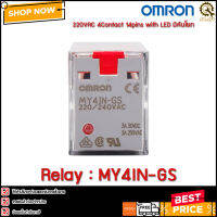 Relay OMRON MY4IN-GS 220VAC ,4-Contact 14-pins with LED / latching lever มีคันโยก