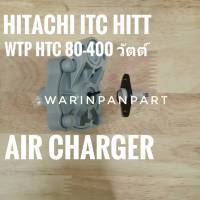 Air charger ชุดอัดอากาศ แท้  Hitachi ITC GP GX XS ทุกรุ่น อะไหล่แท้