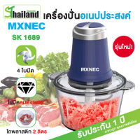 MXNEC เครื่องบดสับ เครื่องปั่น 2 ลิตร เครื่องปั่นอเนกประสงค์ ปั่นหมู ผัก ผลไม้ ปั่นพริก เครื่องผสมอาหาร รุ่น 1689