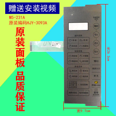 เหมาะสำหรับเตาอบไมโครเวฟ Midea EG823MA1-NSH ฟิล์ม M5-231A Nd แผงควบคุมสวิตช์สินค้าใหม่และของแท้