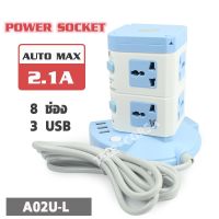 ปลั๊กไฟคอนโด ปลั๊กไฟทาวเวอร์power Socket:A02U-Lปลั๊กไฟทาวเวอร์8ช่องไฟ3USBยาว3เมตร