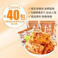 ?สินค้าขายดี? [【烧烤味】ซื้อ40ส่งมอบแพค]แถบเผ็ดมือฉีกเนื้อเผ็ดแถบเผ็ดถั่วแห้งขนมอร่อยขนมขบเคี้ยวอาหารสบายๆอันดับสเต็กมังสวิรัติเนื้อCOD