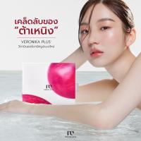 Veronika Plus+ Medileen เวโรนิกา ล็อตใหม่สุด ของแท้ (30ซอง)