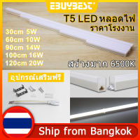 EBUYBEST หลอดไฟ LED T5 20W 30cm 60cm 90cm 100cm 120cm นีออน LED แสงสีขาว Cold White ซุปเปอร์ไบรท์ หลอดไฟยาว ขายส่ง โคมไฟภายใน คลังสินค้า ทางเดิน