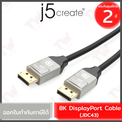 j5create JDC43 8K DisplayPort Cable (genuine) สาย DisplayPort v1.4 รองรับ 8K ของแท้ ประกันศูนย์ 2ปี