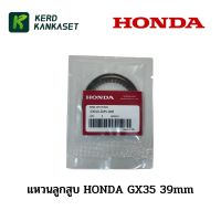 ชุดแหวนลูกสูบ GX35 GX31 ฮอนด้า(Honda) GX31 GX35 Ring Set สำหรับเครื่องยนต์ตัดหญ้า เครื่องพ่นยา