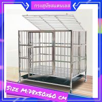 #กรงสแตนเลส  เกรด 304 แบบบานพับ Size M (แบบท่อกลม) Stainless Steel cage ขนาด กว้าง 78 cm ลึก 50 cm สูง 60 cm ล้างทำความสะอาดง่าย ไม่ต้องกลัวสนิม