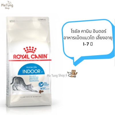 😸 หมดกังวน จัดส่งฟรี 🚛 Royal Canin Indoor  อาหารแมว อาหารแมวโต แมวอาศัยในบ้าน ขนาด 2 กิโลกรัม 4 กิโลกรัม 10 กิโลกรัม บริการเก็บเงินปลายทาง