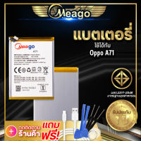 แบตเตอรี่ Oppo A71 / BLP641 แบตเตอรี่โทรศัพท์ Meago แบตแท้ 100% ประกัน 1 ปี