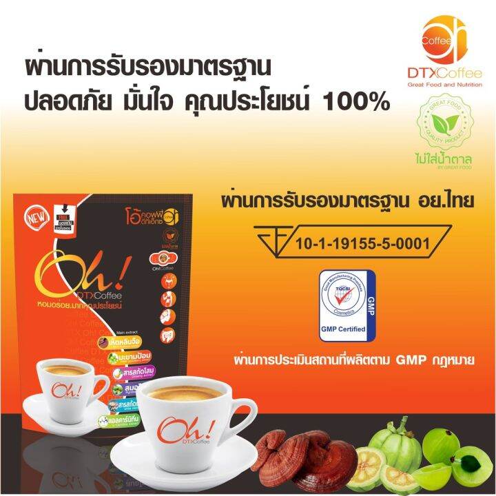 กาแฟปรุงสําเร็จชนิดผงเพือสุขภาพ-กาแฟ-โอ้คอฟฟี่-ดีทีเอ็กซ์-oh-coffee-dtx-1-ถุง-20ซอง-92515