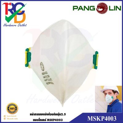 (ราคาต่อชิ้น) หน้ากากแบบพับ N95 Pangolin MSKP4003 ป้องกันฝุ่นละออง