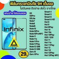 ? พร้อม่ง ฟิล์มกระจก แบบเต็มจอใ ำหรับ iix hots hot hot10ply hot12 smrt6 ote12 g6 otes ฟิล์มiix