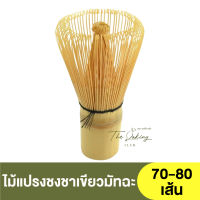 ไม้แปรงชงชาเขียวเขียวมัทฉะ Chasen / แปรงชงชาเขียว / แปรงชงชา / ไม้แปรงชงชา