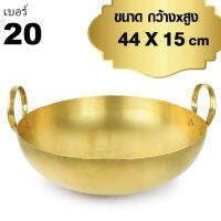 กระทะทองเหลือง ขนาด 44x15 cm เบอร์ 320 รุ่น BrassPot-20-007b-Suai2