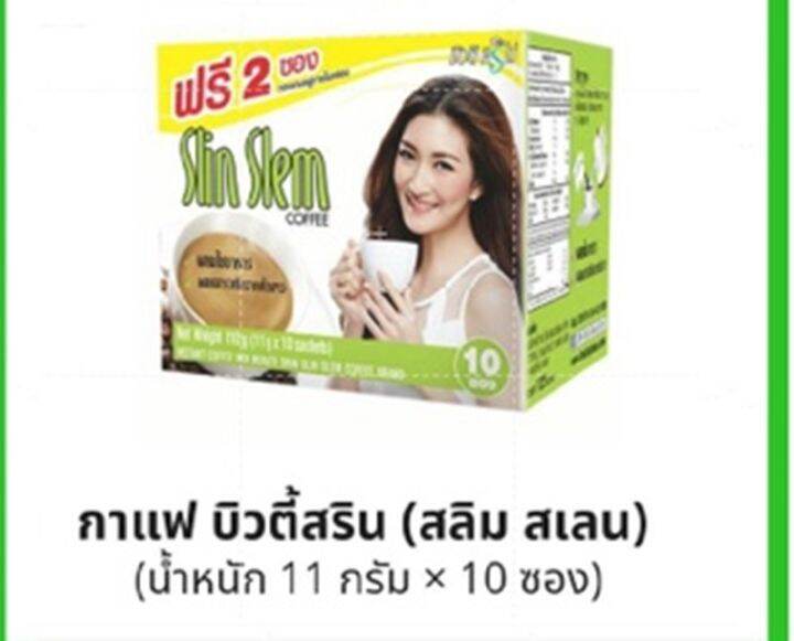 บิวติสริน-กาแฟปรุงสำเร็จชนิดผง-สลิม-สเลม-110-ก