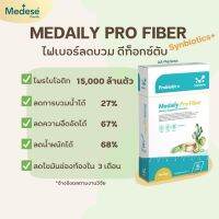 ของเเท้ ? Medaily Pro Fiber ไฟเบอร์สูตรคุณหมอ ลดบวมน้ำ  1 กล่อง 5 ซอง 150 ml.