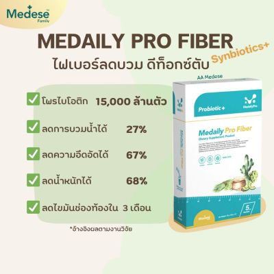 ของเเท้ 💯 Medaily Pro Fiber ไฟเบอร์สูตรคุณหมอ ลดบวมน้ำ  1 กล่อง 5 ซอง 150 ml.