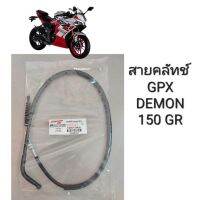 สายคลัทช์ GPX Demon150 GR เกรด AAA (ตัวสายเป็นสแตนเลสเร่งลื่นกว่าของเดิม ทนทาน ไม่เป็นสนิมง่าย)