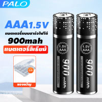 PALO ถ่านชาร์จ แบตเตอรี่ลิเธียม AAA 900mAh ถ่านชาร์จ