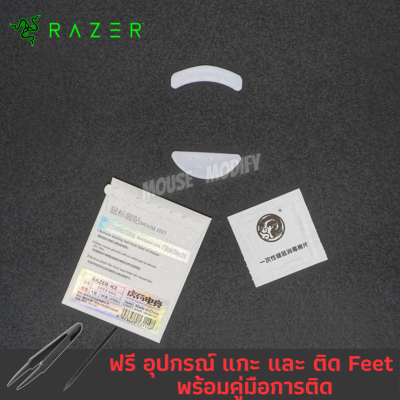 ✨พร้อมส่งด่วน จากไทย✨เมาส์ฟีท Tiger ICE Mouse Feet for Razer Viper Mini