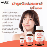 WELLE Coenzyme Q10 เวลล์ โคเอนไซม์คิวเท็น q 10 ล ด แก่ ดูแลหัวใจ ขนาด 30 แคปซูล