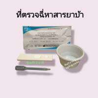 ชุดตรวจปัสสาวะหาสารเสพติด ยาบ้า แบบตลับหยด metamfetamine ที่ตรวจฉี่หาสาร  ที่ตรวจฉี่ม่วง ยี่ห้อ bioline