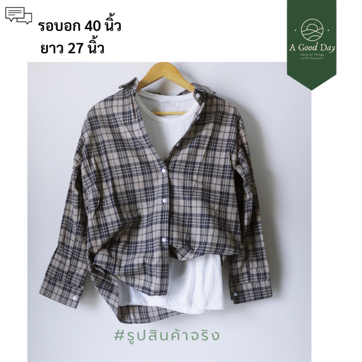 เสื้อเชิ้ตลายสก๊อตผ้านุ่ม-เสื้อเชิ้ต-โทนน้ำตาลอมม่วง-สไตล์เกาหลี-เสื้อแขนยาว-เสื้อคลุม