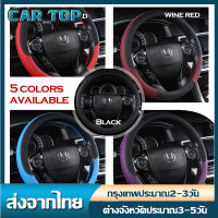 ที่หุ้มพวงมาลัย ปลอกหนังหุ้มพวงมาลัย Steering Wheel Cover กันลื่นระบายอากาศได้ดีและสะดวกสบาย ติดตั้งง่าย ราคาถูก