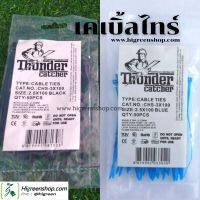 เคเบิ้ลไทร์ THUNDER (Cable Ties ) ทนต่อความร้อนสูง