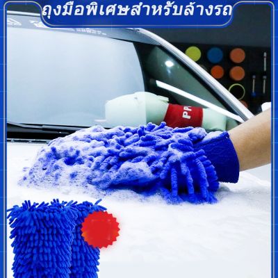 ถุงมือล้างรถ ถุงมือล้างล้อรถ ผ้าไมโครไฟเบอร์ เกรด Car Moto cleaning gloves Car Moto wash gloves