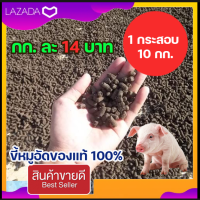 ?ขี้หมูอัดเม็ด ปุ๋ยขี้หมูเข้มข้น ขี้หมูแท้100%?บรรจุถุงล่ะ 1กิโล?ใส่อะไรก็งาม ผลดก โตเร็ว ?สั่งซื้อขั้นต่ำ5กิโล?