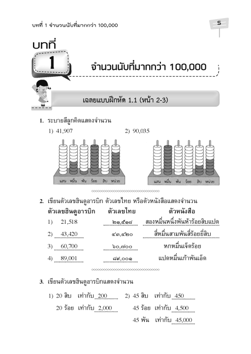 กุญแจคณิตศาสตร์-ป-4-หลักสูตรใหม่-2560