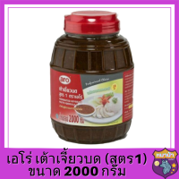 เต้าเจี้ยวบด (สูตร1) 2000 กรัม เอโร่ Aro / เต้าเจี้ยว เครื่องปรุง เครื่องปรุงรส ซอสปรุงรส เครื่องปรุงฮาลาล เต้าเจี๊ยว เต้าเจี้ยวสูตร1 รหัสสินค้าli2246pf