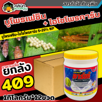 ? ?? สินค้ายกลัง ?? อาร์เก้ (บูโพรเฟซิน+ไอโซโพรคาร์บ) บรรจุ 1ลัง1กิโลกรัม*12ขวด