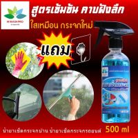 [คุ้มราคา!!] น้ำยาทำความสะอาดกระจก เช็ดกระจก 500ml แถม ตะขอติดผนัง Glass cleaner น้ำยาเช็ดกระจกรถยนต์ Disinfectant solution น้ำยาทำความสะอาด cleanser **พร้อมส่ง**