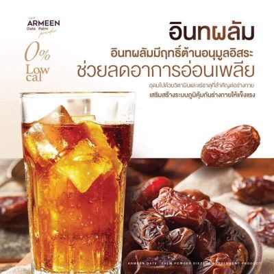 ￼ส่งฟรี ARMEEN น้ำชงอินทผาลัม หัวปลีอาหารเสริมของคุณแม่ ทานง่าย บำรุงน้ำนม บำรุงครรภ์