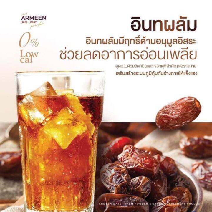 ส่งฟรี-พร้อมส่ง-armeen-น้ำชงอินทผาลัม-หัวปลี-บำรุงหลังคลอด-เพิ่มน้ำนม-บำรุงน้ำนม-แก้ท้องผูก-อาหารเสริมคุณแม่