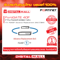 FORTINET1Yr FG40F Advance Replacement 24x7/BKK FTN-FG40FARBO12N บริการเปลี่ยนสินค้า