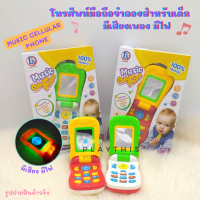 โทรศัพท์ของเล่น โทรศัพท์เด็กเล่น มีเสียง มีไฟ มีเสียงเมื่อกดตามฟังก์ชั่นต่างๆ มีไฟสวยงาม สีสันสดใส [CY1013A]