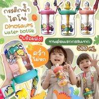 Babycare กระติกน้ำพี่ไดโน่ ขวดน้ำเด็ก BPA Free วัสดุ Tritan ตกไม่แตก 500ml. จุกหลอด 3D