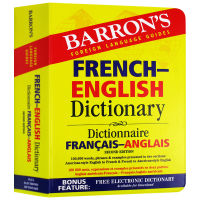 บารังฝรั่งเศสอังกฤษพจนานุกรมสองภาษาภาษาอังกฤษต้นฉบับพจนานุกรมภาษาอังกฤษฝรั่งเศสพจนานุกรมภาษาอังกฤษ
