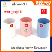 แก้วน้ำเมลามีสีสันสดใส ราคาถูกคุ้ม มีให้เลือก 3 สี