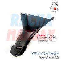 ครอบใต้เบาะ YAMAHA Mio (มีโอ) ตัวเก่า แท้ศูนย์ (รหัส 5VV-F1711-00)