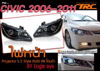 CIVIC 2006 2007 2008 2009 2010 2011 ไฟหน้า Projector Style AUDI R8 โคมดำ BY Eagle eye