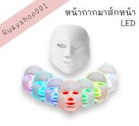 หน้ากากมาส์กหน้าled หน้ากาก แสง บำบัด LED